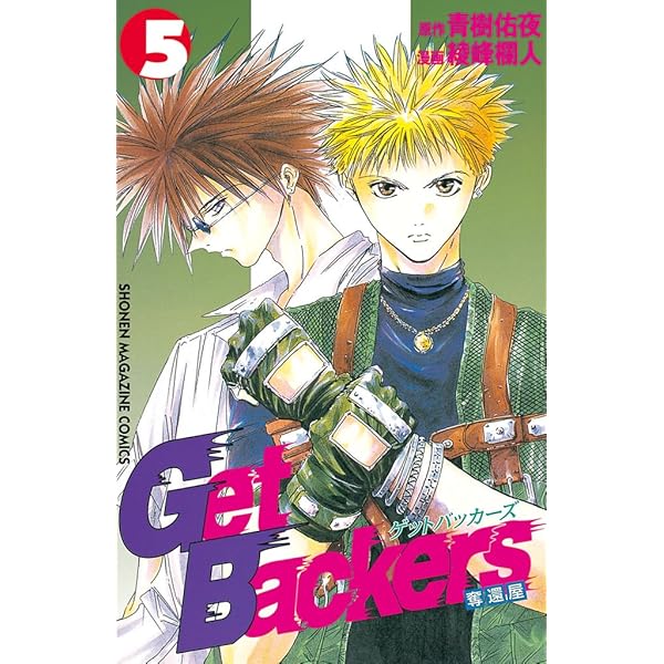 その他 GetBackers Amazon.co.jp: GetBackers－奪還屋－（6） (週刊少年